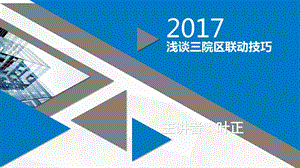 企业员工实用沟通技巧培训.ppt