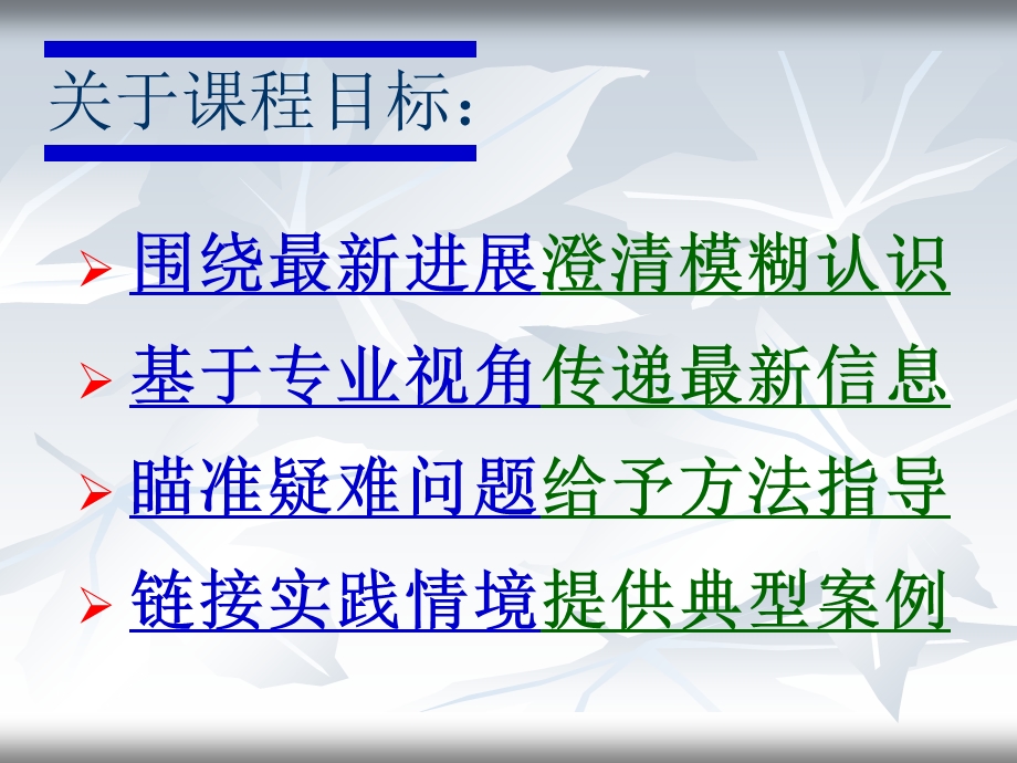 以学定教的课堂转型(九三局).ppt_第2页