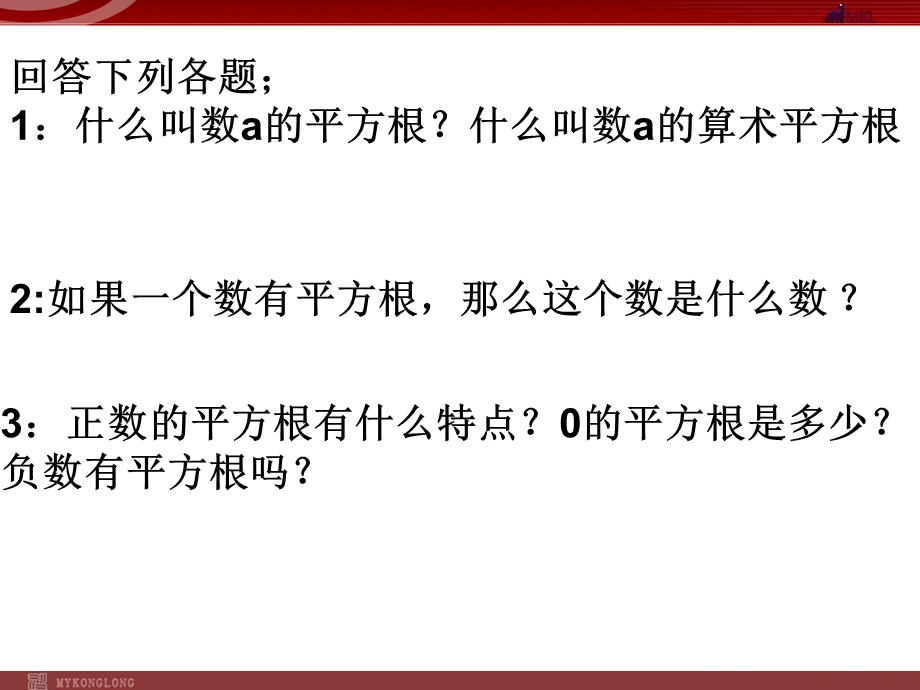 人教版七年级下册6.2平方根与算术平方根的应用.ppt_第2页