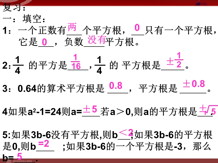 人教版七年级下册6.2平方根与算术平方根的应用.ppt_第3页