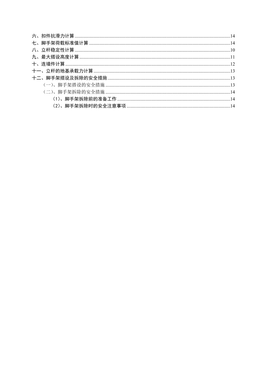 【建筑施工方案】脚手架施工方案(展厅).doc_第2页