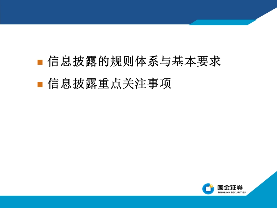 信息披露规则讲解.ppt_第2页