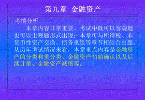 中级会计实务第九章.ppt