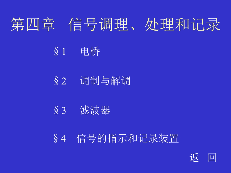 信号调理、处理和记录.ppt_第1页