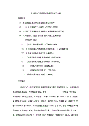 XX大桥现浇连续梁桥施工方案.docx