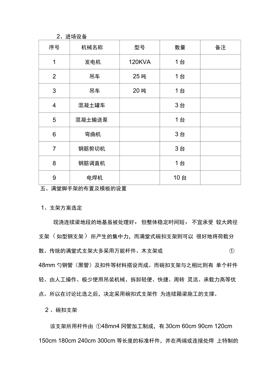 XX大桥现浇连续梁桥施工方案.docx_第3页