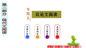 中考议论文阅读复习(很全面).ppt