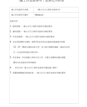 《施工作业指导书》差异化分析表.doc