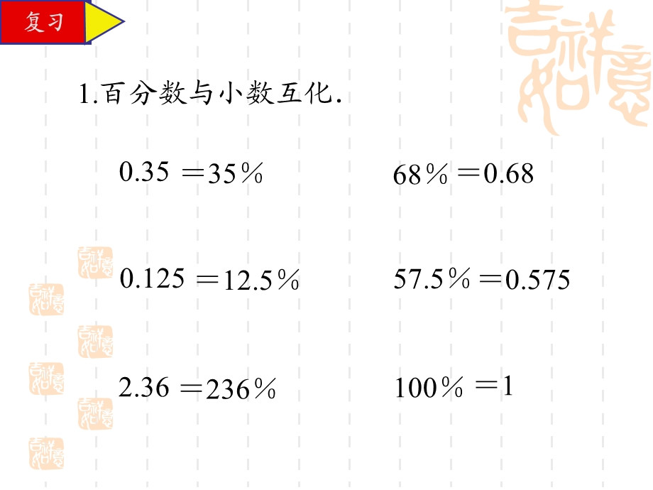 人教版六年级上册数学第六单元百分数例3.ppt_第2页