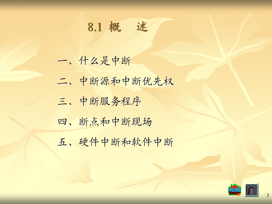 中断和异常3学时.ppt_第3页