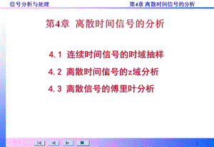 信号分析与处理第4章-1a.ppt