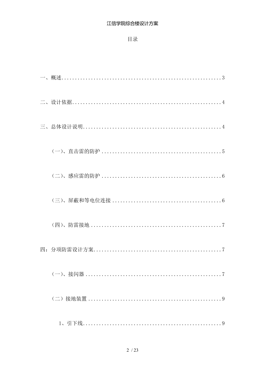 XX学院综合楼设计方案.doc_第3页