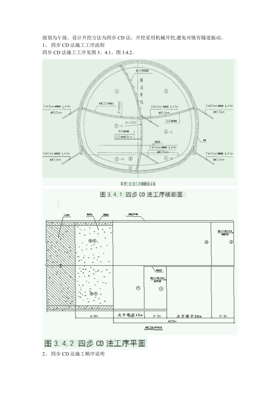 【建筑施工方案】新鼓山隧道上跨既有隧道施工方案.doc_第3页