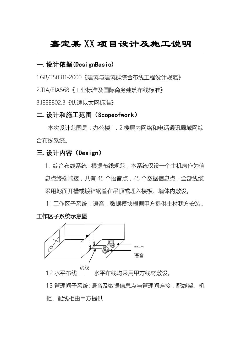 XX工程预算设计方案及工程施工说明.doc_第1页