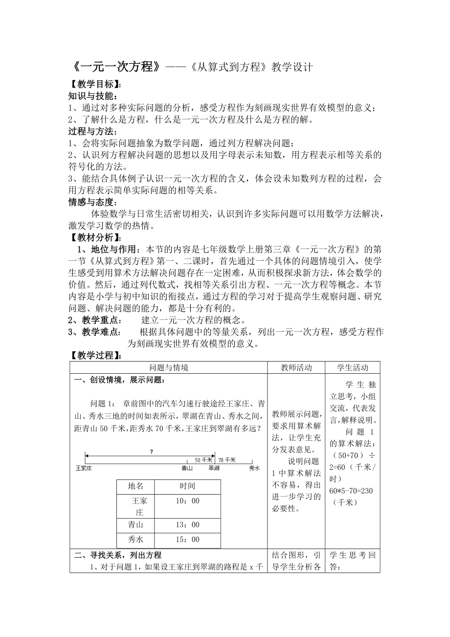 一元一次方程教案.doc_第1页