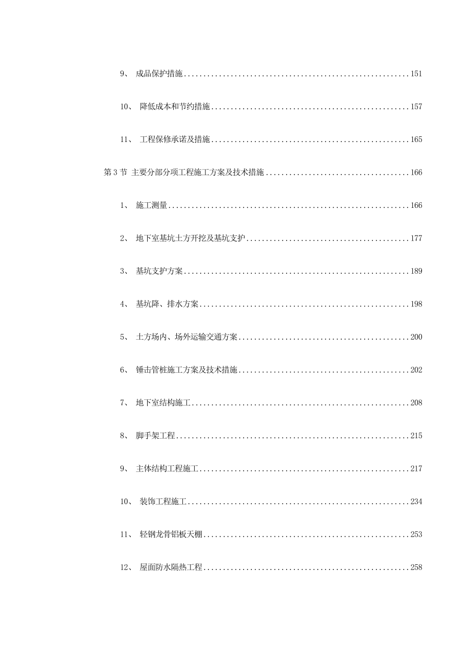 【施工组织方案】广州某大学附属第二医院大学城医院工程施工组织设计.doc_第3页