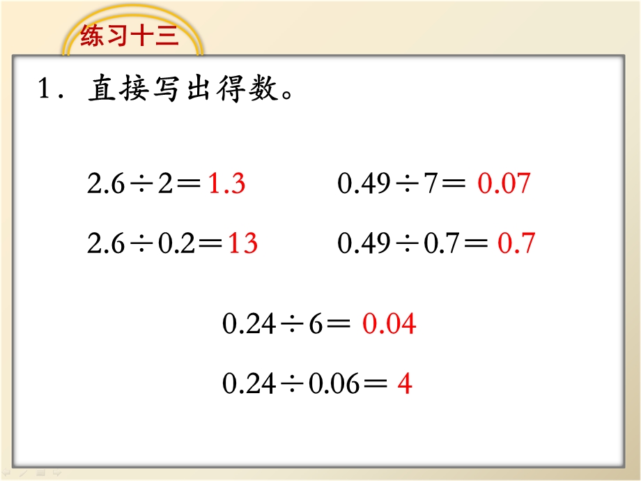 五上《练习十三》教学课件.ppt_第2页