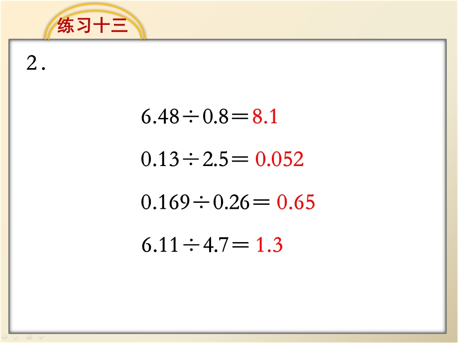 五上《练习十三》教学课件.ppt_第3页