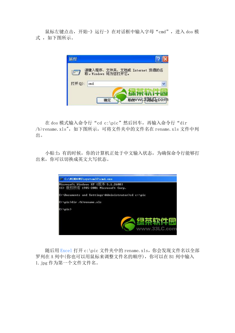 怎么批量修改文件名使用Excel批量修改文件名方法.doc_第2页