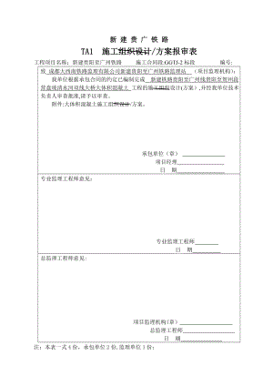 【建筑施工方案】营盘坡清水河双线大桥大体积混凝土施工方案.doc