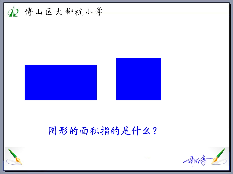 五四制青岛版《圆的面积》课件.ppt_第2页