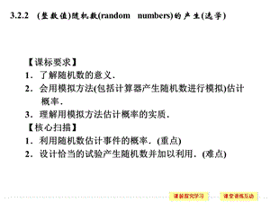 了解随机数的意义会用模拟方法包括计算器产生随机.ppt