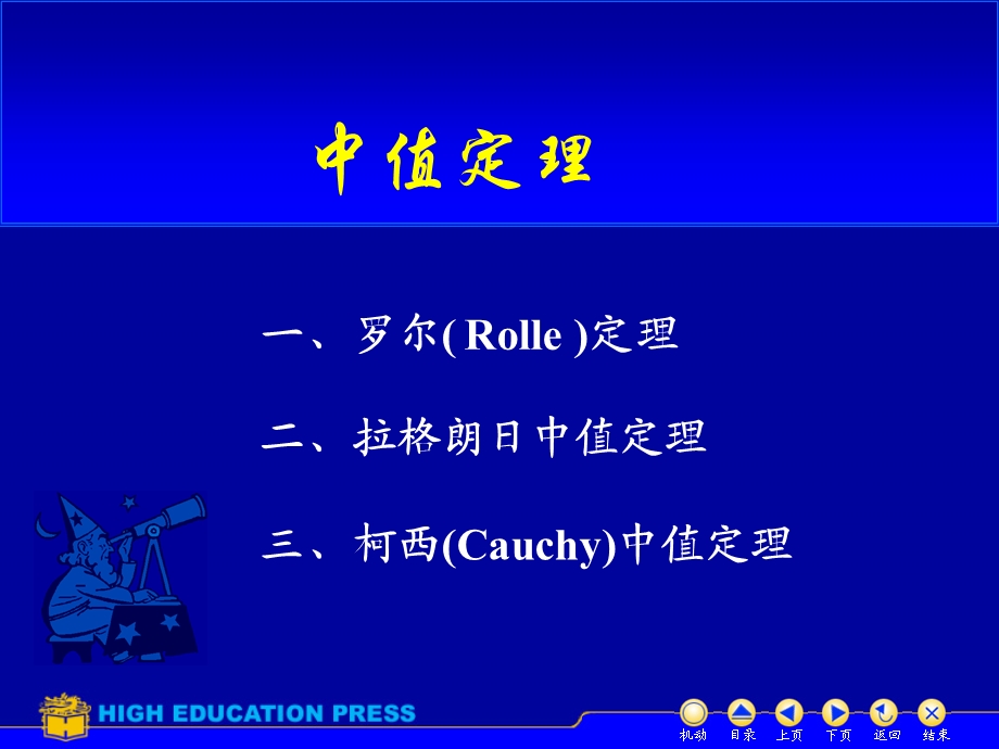 中值定理证明方法总结.ppt_第2页