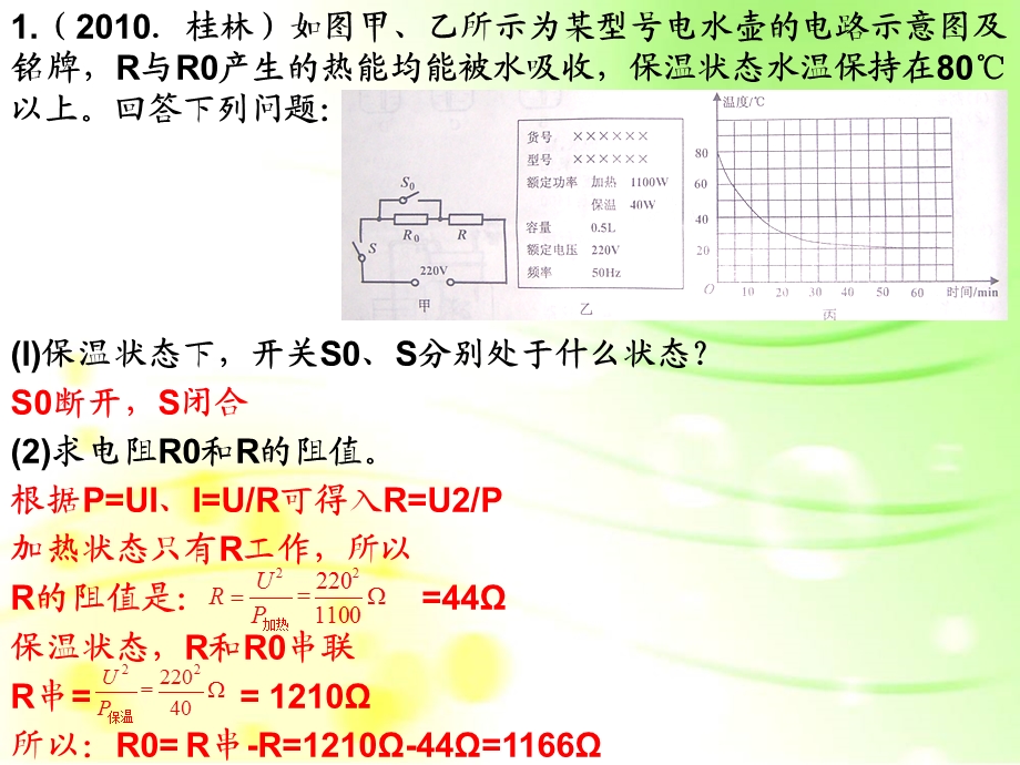 中考热学计算题汇编.ppt_第2页