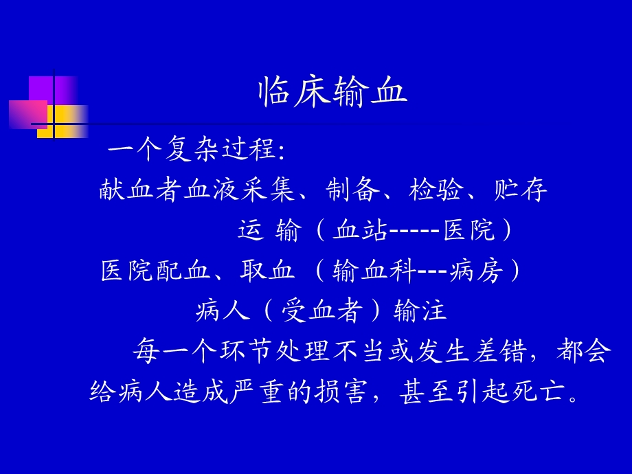 临床输血与护理管理.ppt_第3页