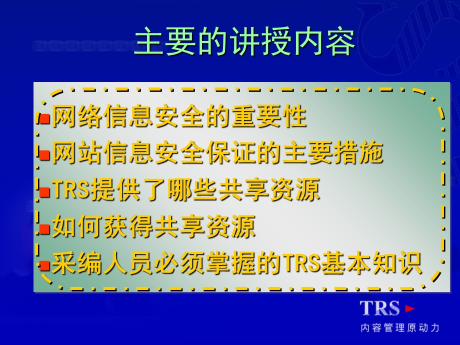 信息管理人员培训.ppt_第2页