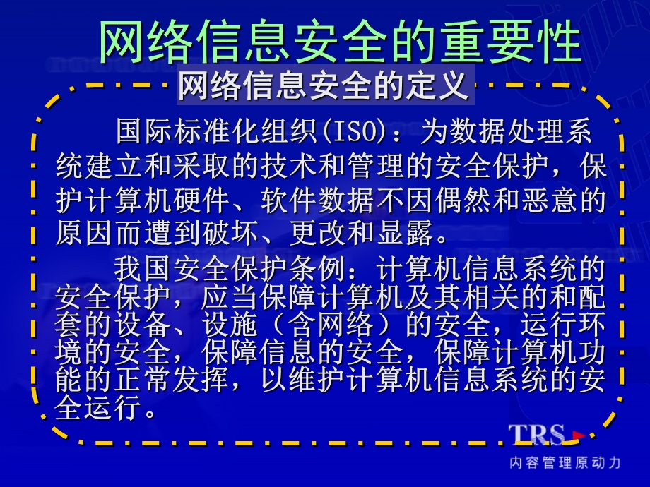 信息管理人员培训.ppt_第3页