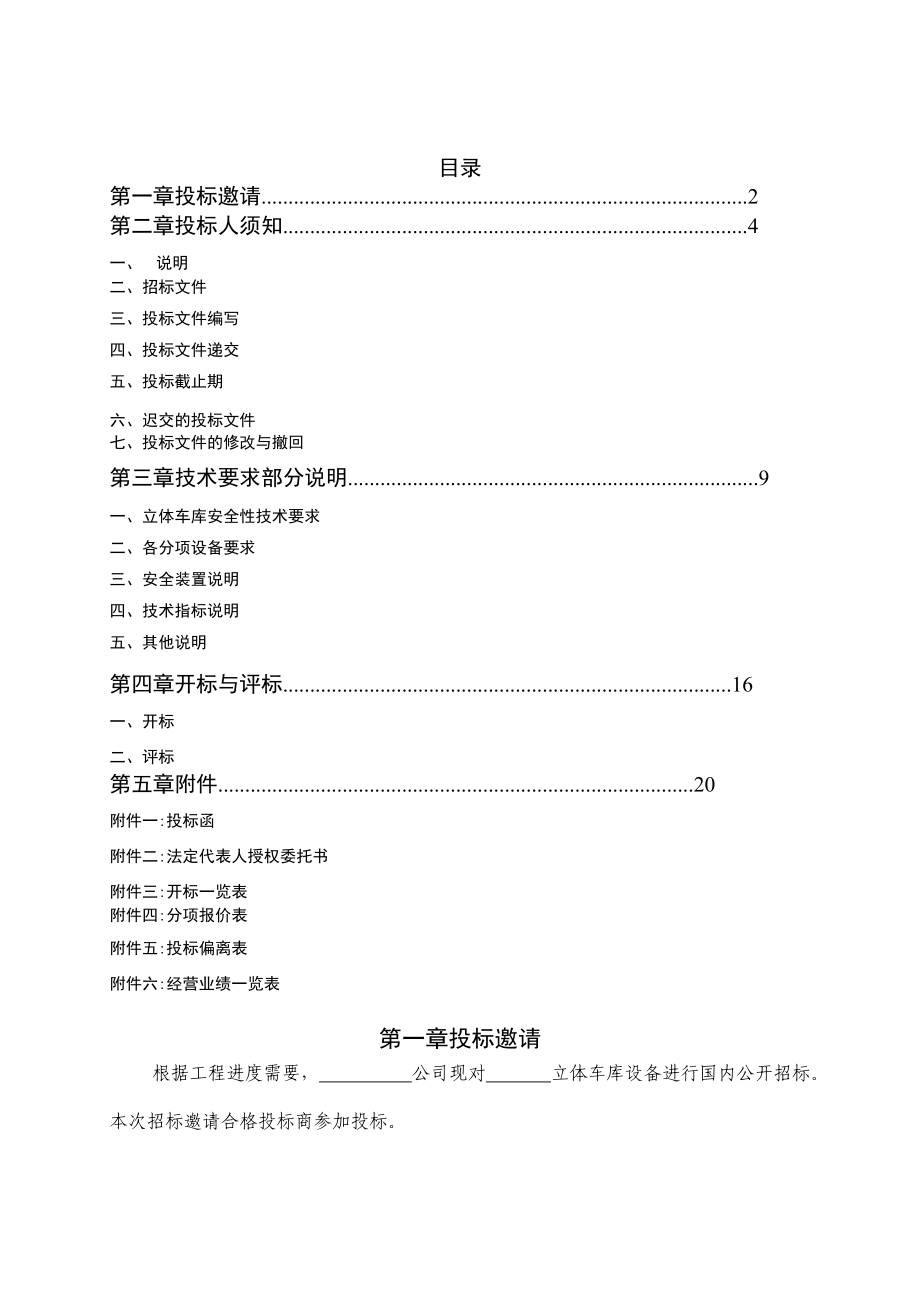 【9A文】机械停车位招标文件.doc_第2页