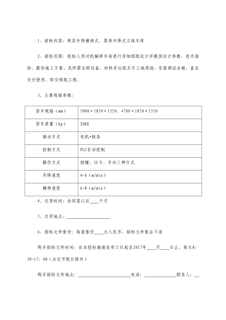 【9A文】机械停车位招标文件.doc_第3页