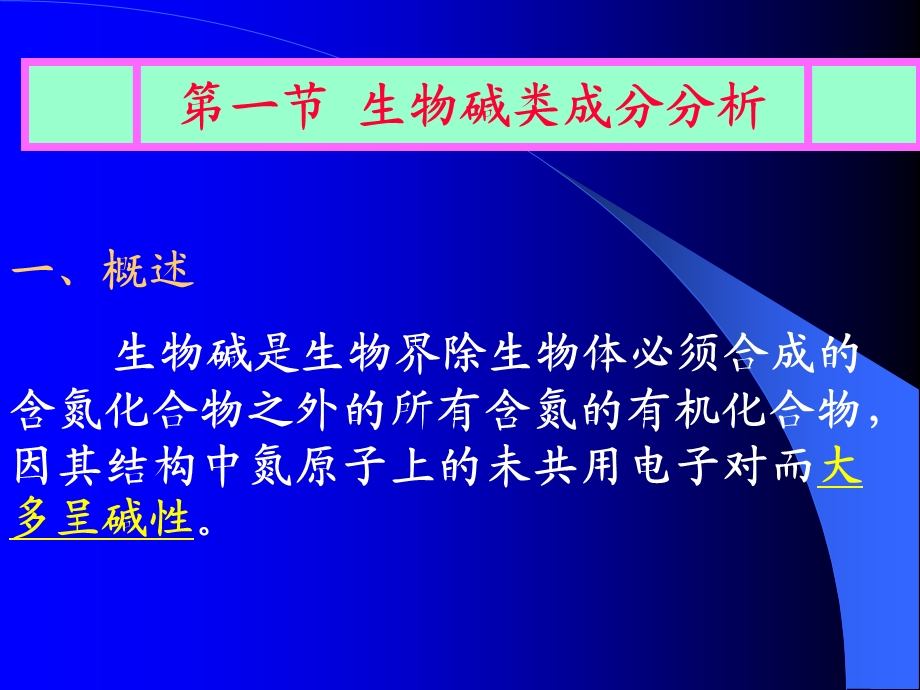 中药制剂分析第五章、中药制剂中各类化学成分的分析.ppt_第2页