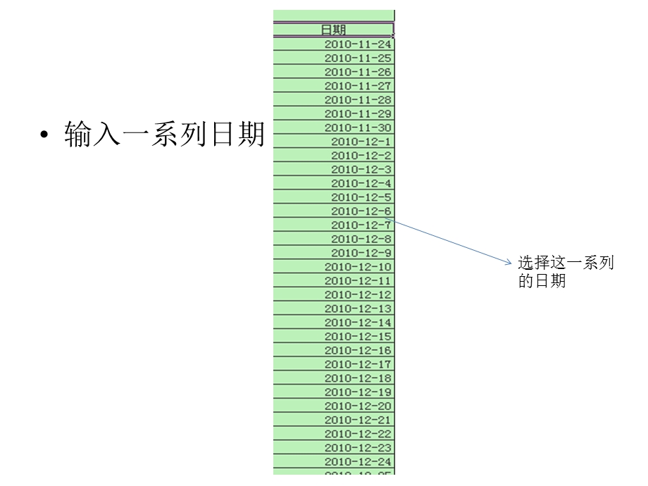 使用excel的条件格式来设置日期提醒.ppt_第2页