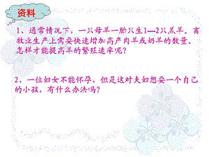 体内受精和早期胚胎发育第一课时.ppt