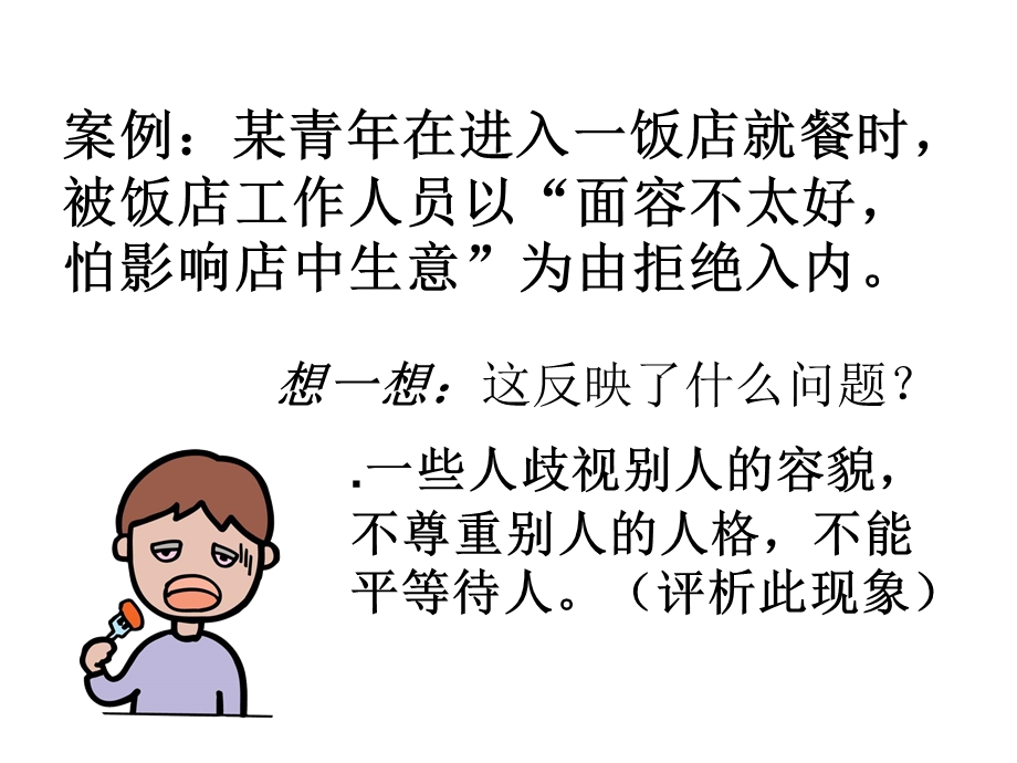 九年级政治日月无私照.ppt_第2页