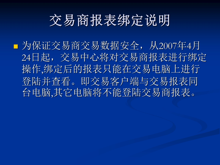 交易商报表绑定说明.ppt_第2页