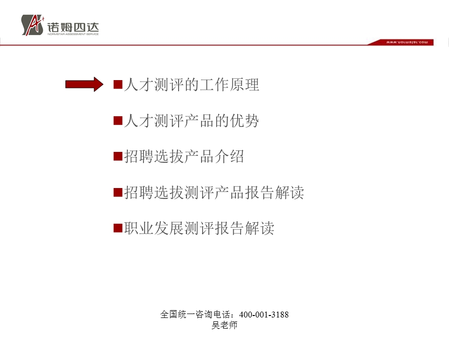 人才测评工具标准之星测评产品介绍.ppt_第2页