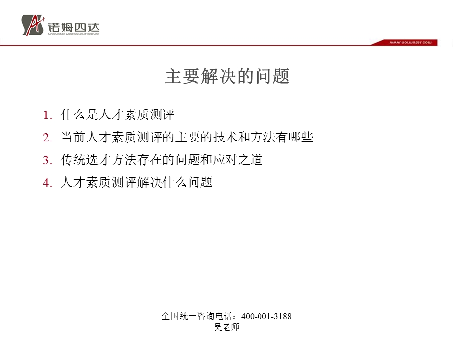 人才测评工具标准之星测评产品介绍.ppt_第3页