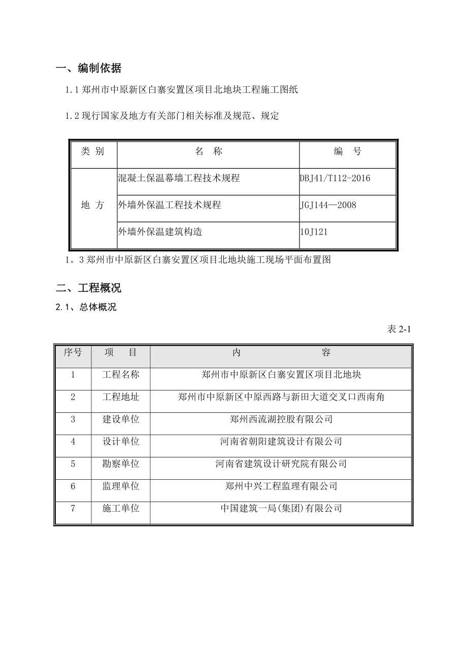 【施工方案】混凝土保温幕墙施工方案.docx_第3页