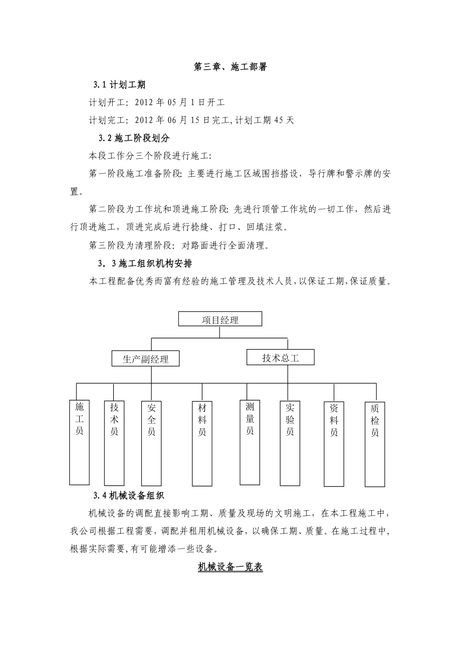 【建筑施工方案】顶管竖井锚喷施工方案.doc_第2页