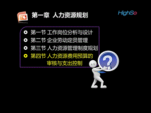 人力资源费用预算的审核与支出控制.ppt