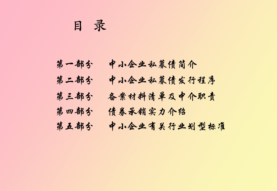 中小企业私募债.ppt_第2页