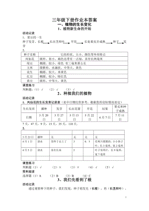 三年级下册作业本答案.doc