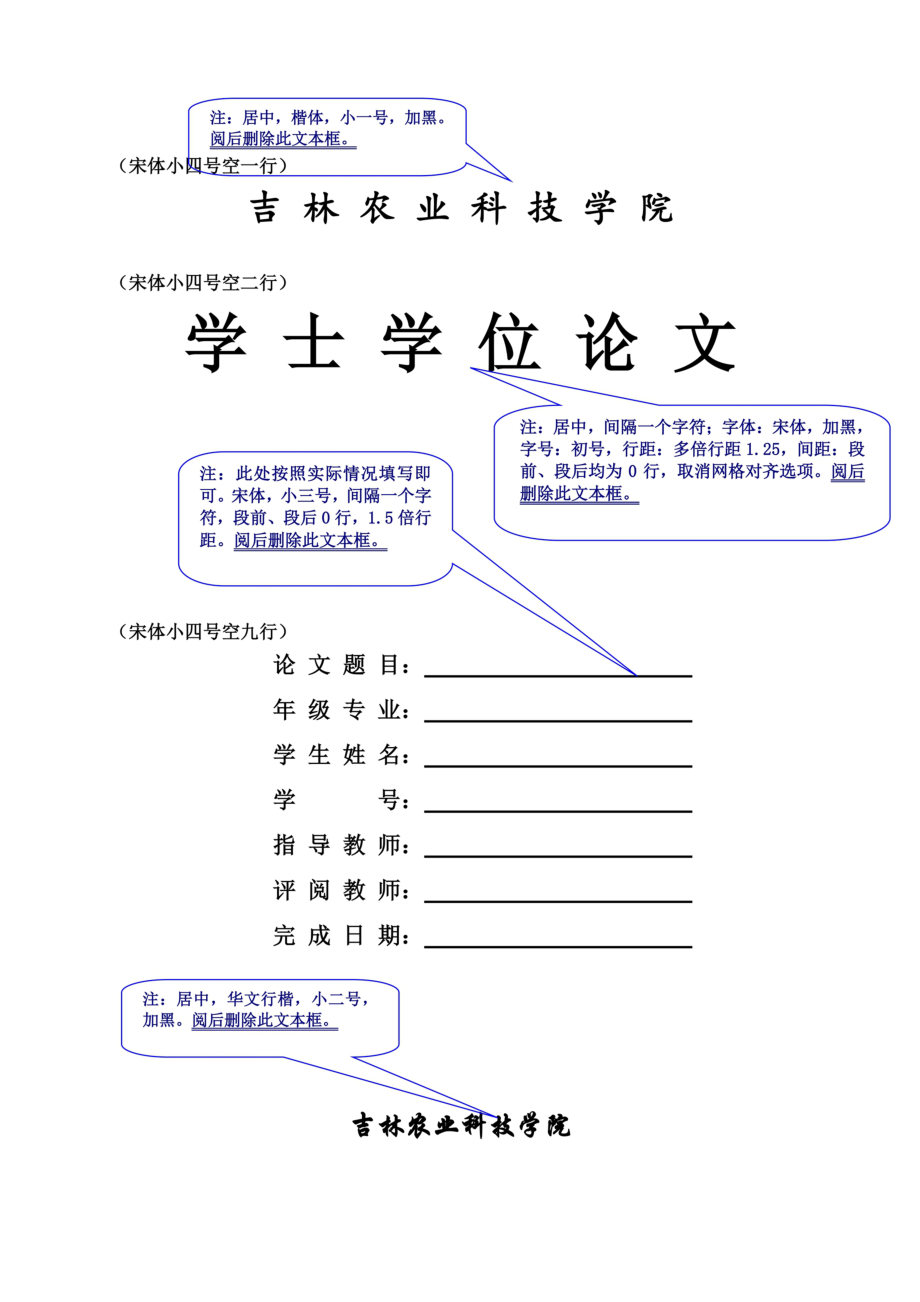 XX科技学院毕业设计本科模版.doc_第2页