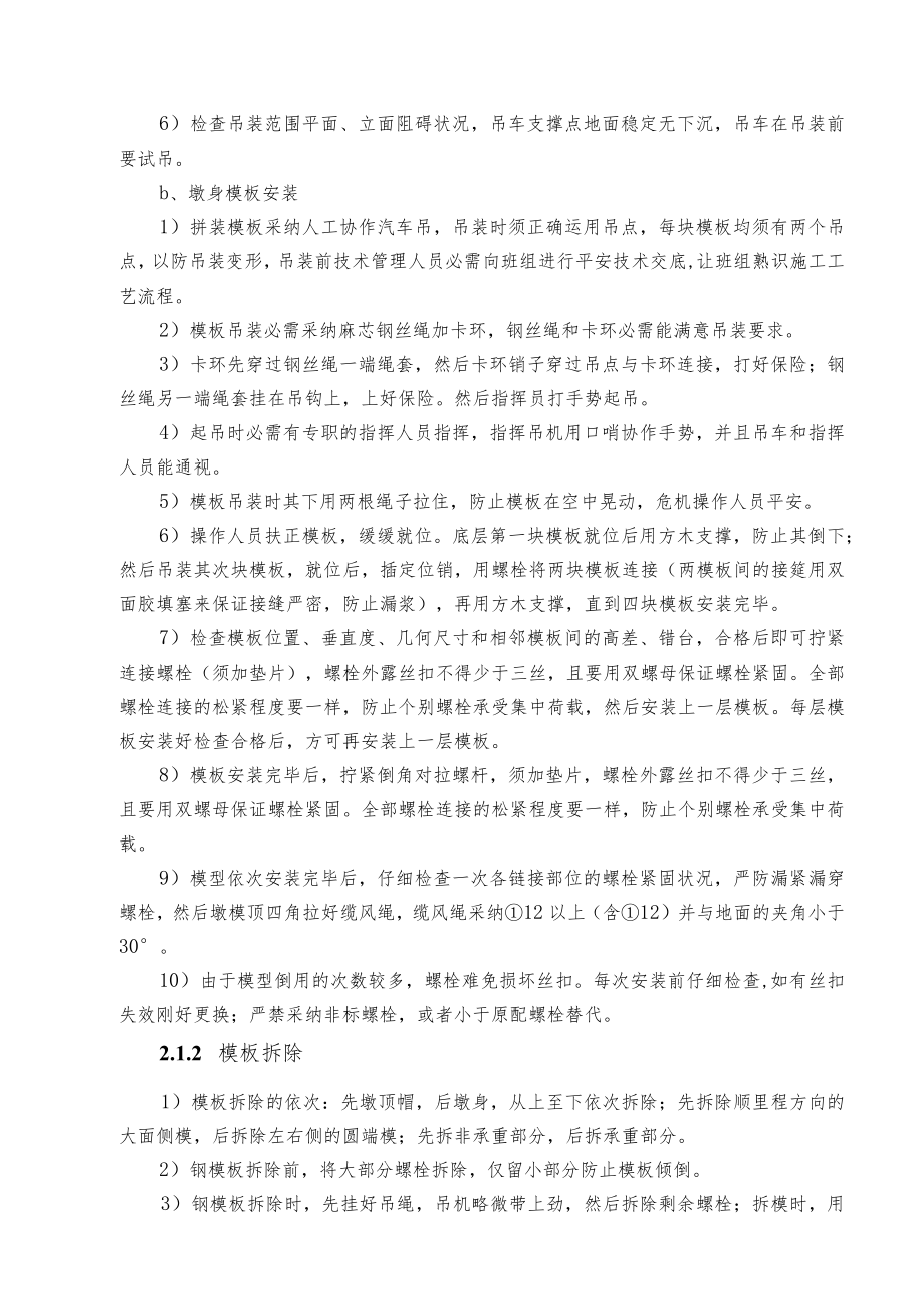 高墩身施工安全专项防护方案.docx_第2页