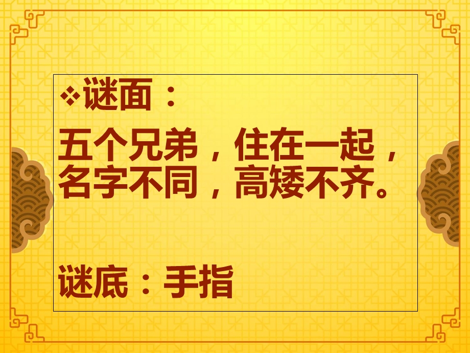 中秋猜灯谜游戏.ppt_第3页