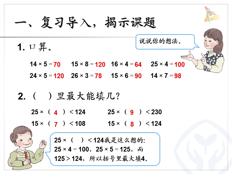 例5灵活试商课件ppt.ppt_第2页