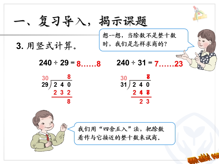 例5灵活试商课件ppt.ppt_第3页